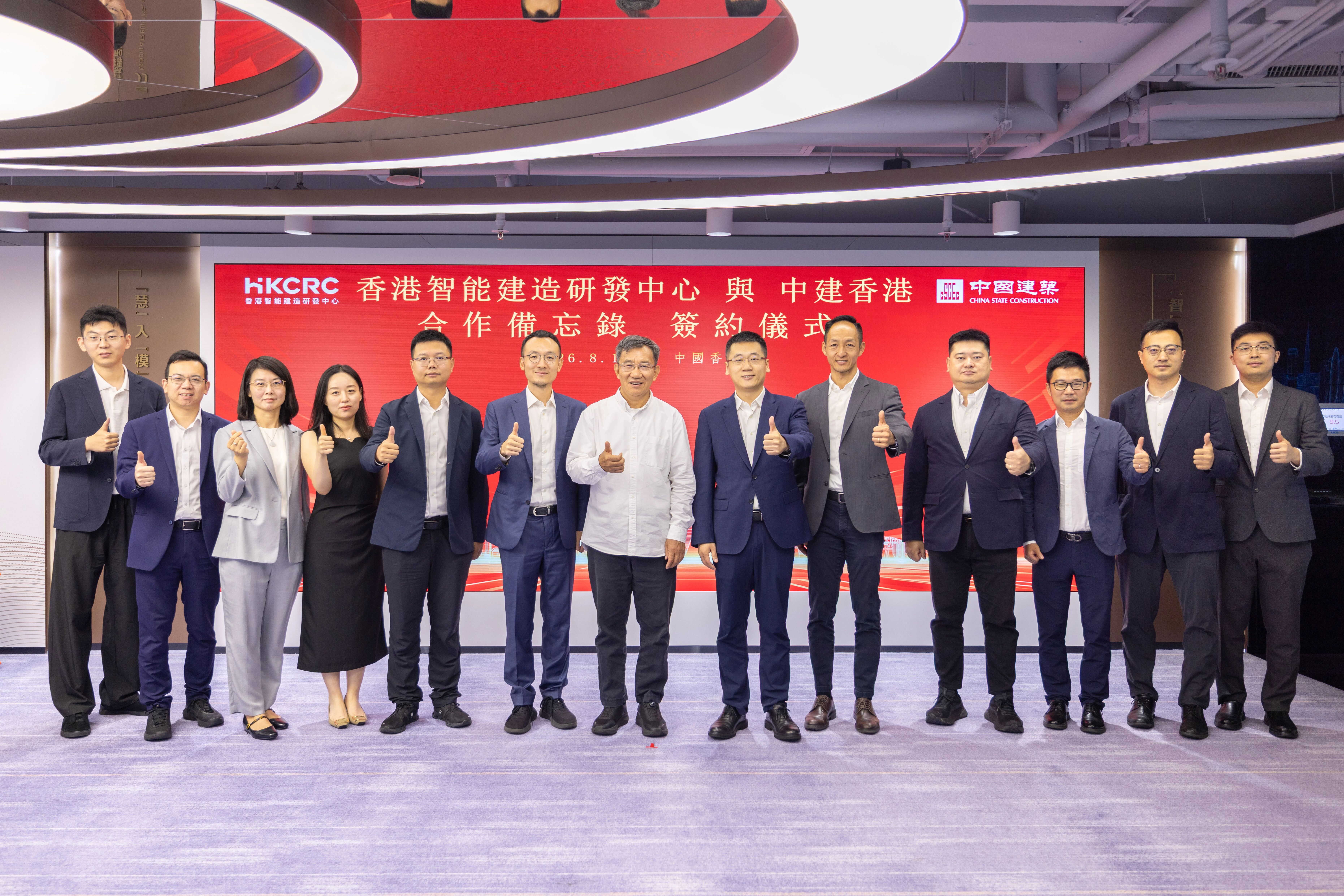 <span>攜手共建・智造未來｜HKCRC 與中建香港簽署戰略合作備忘錄</span>
