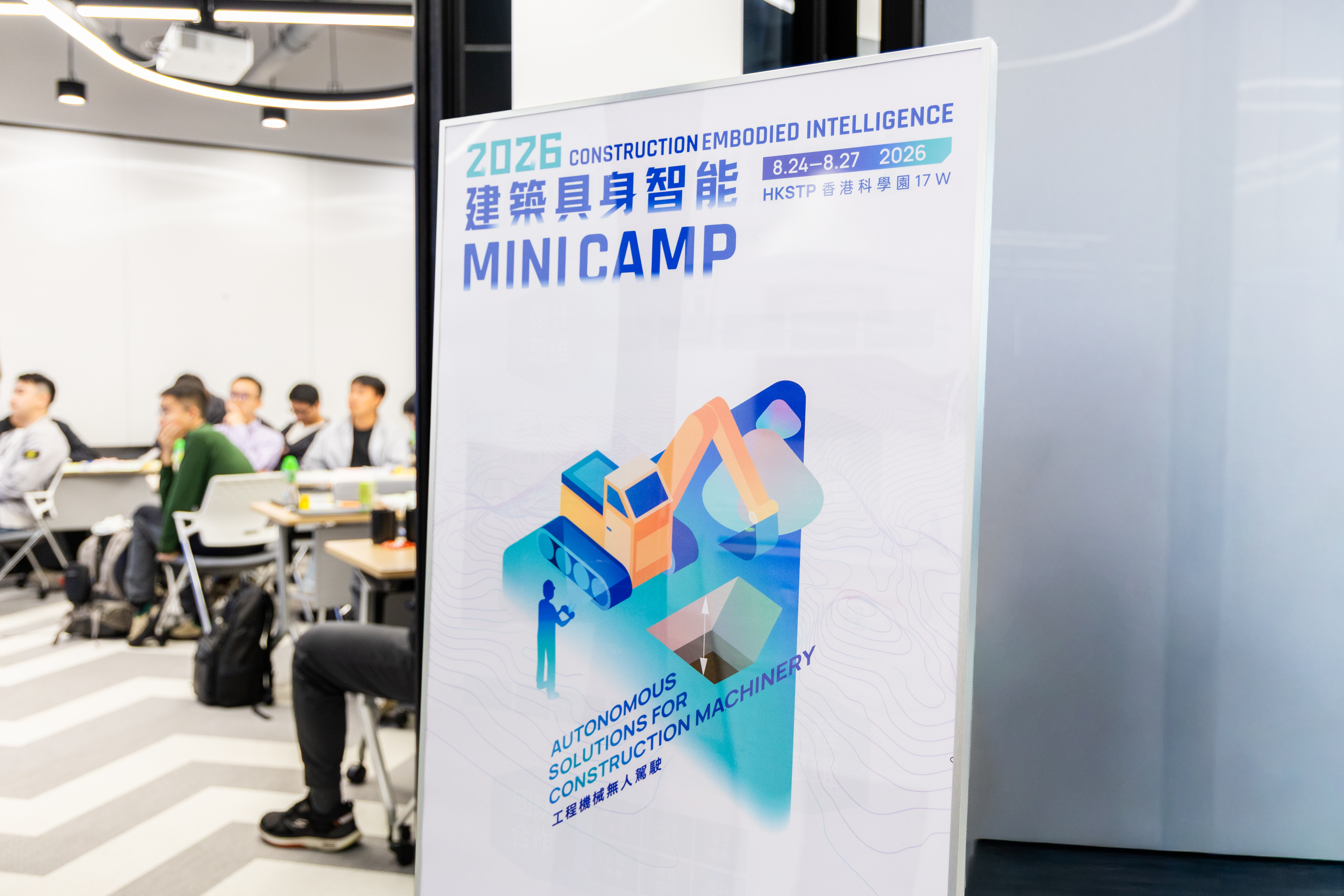 <span>建築具身智能mini營開營首日：把問題定義在工地上，把方案落在場景裡</span>
