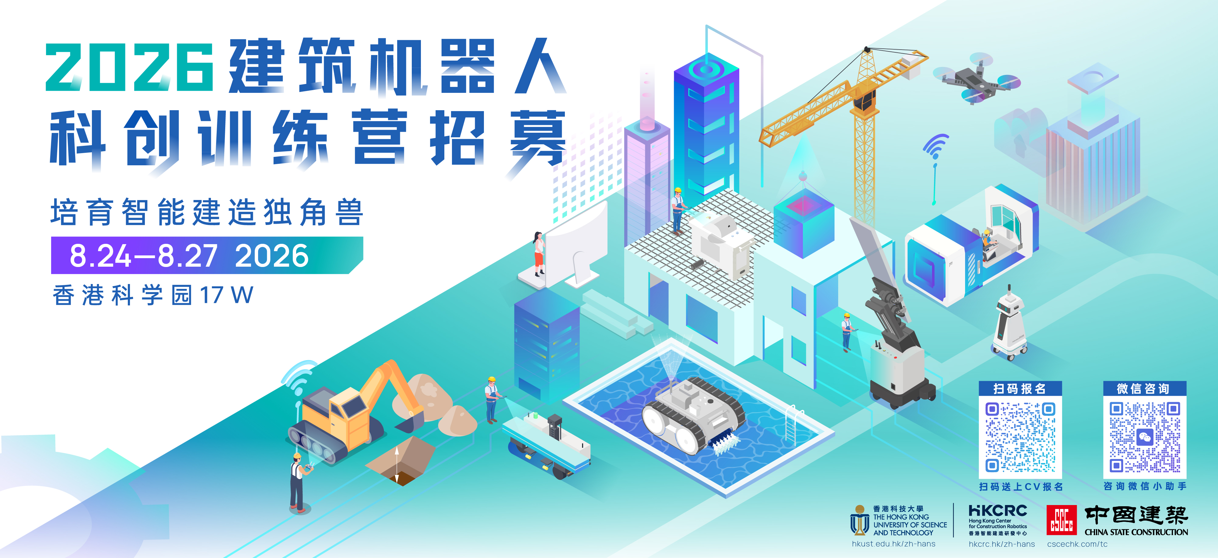 HP_2026建筑机器人科创训练营