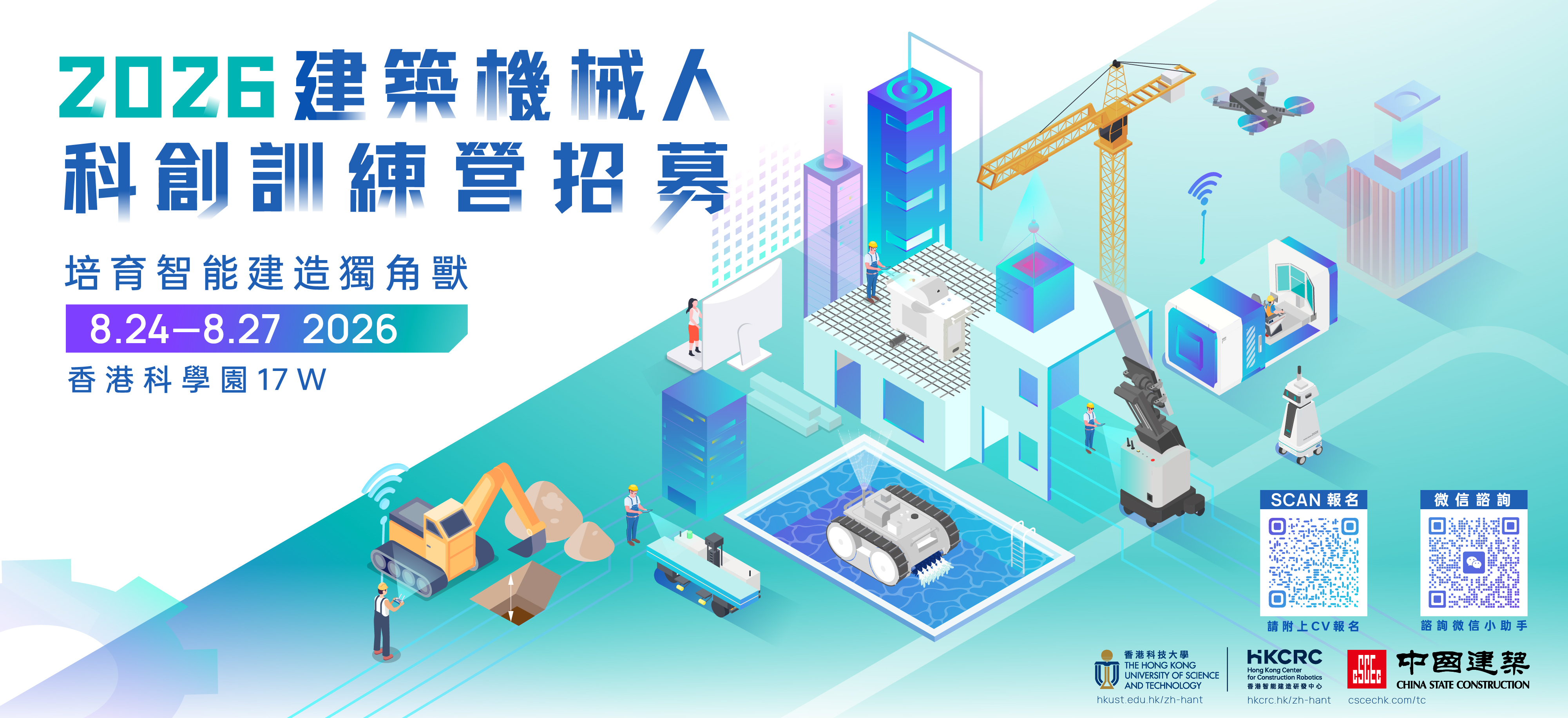 HP_2026建築機器人科創訓練營