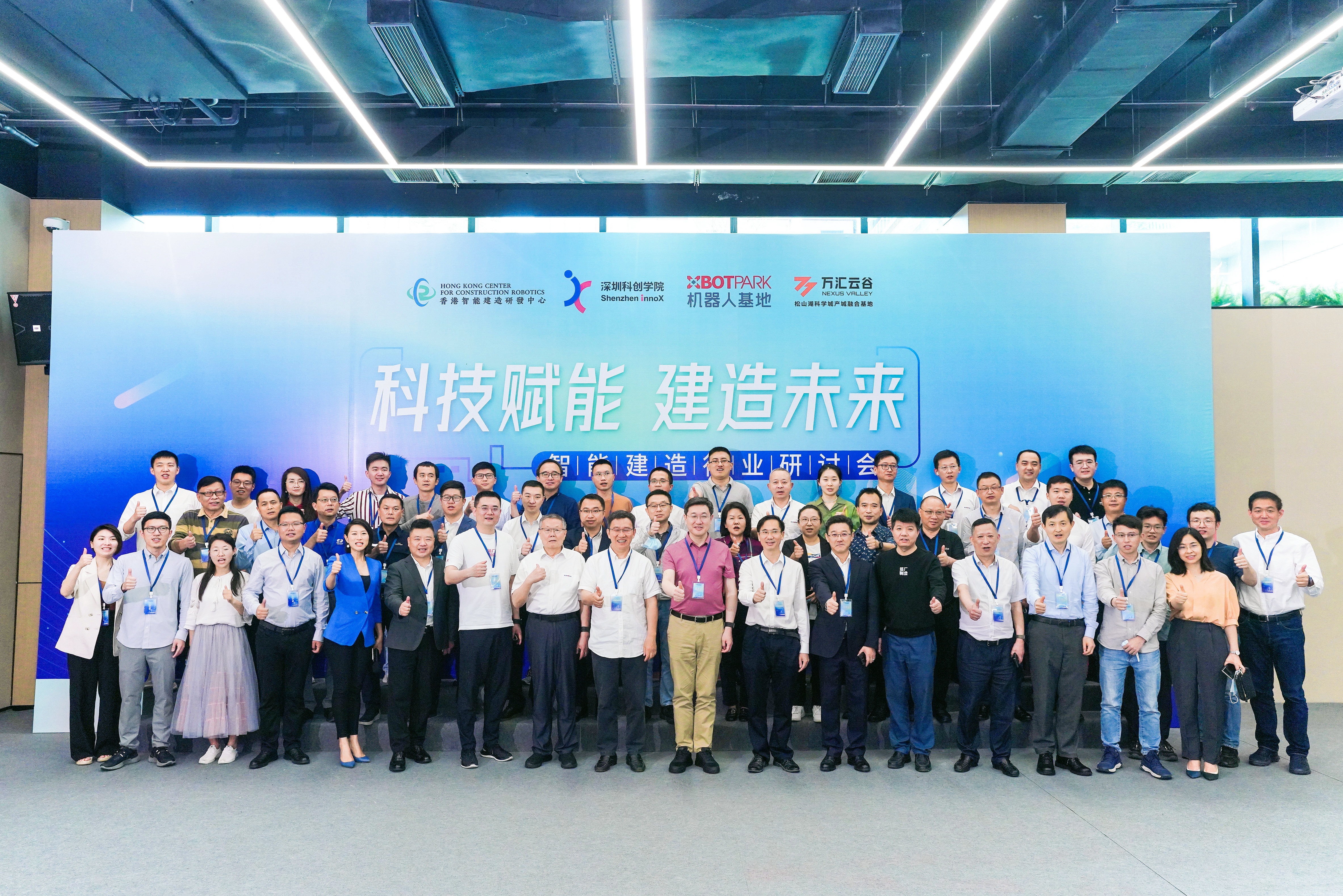 2022 Intelligent Construction Industry Seminar