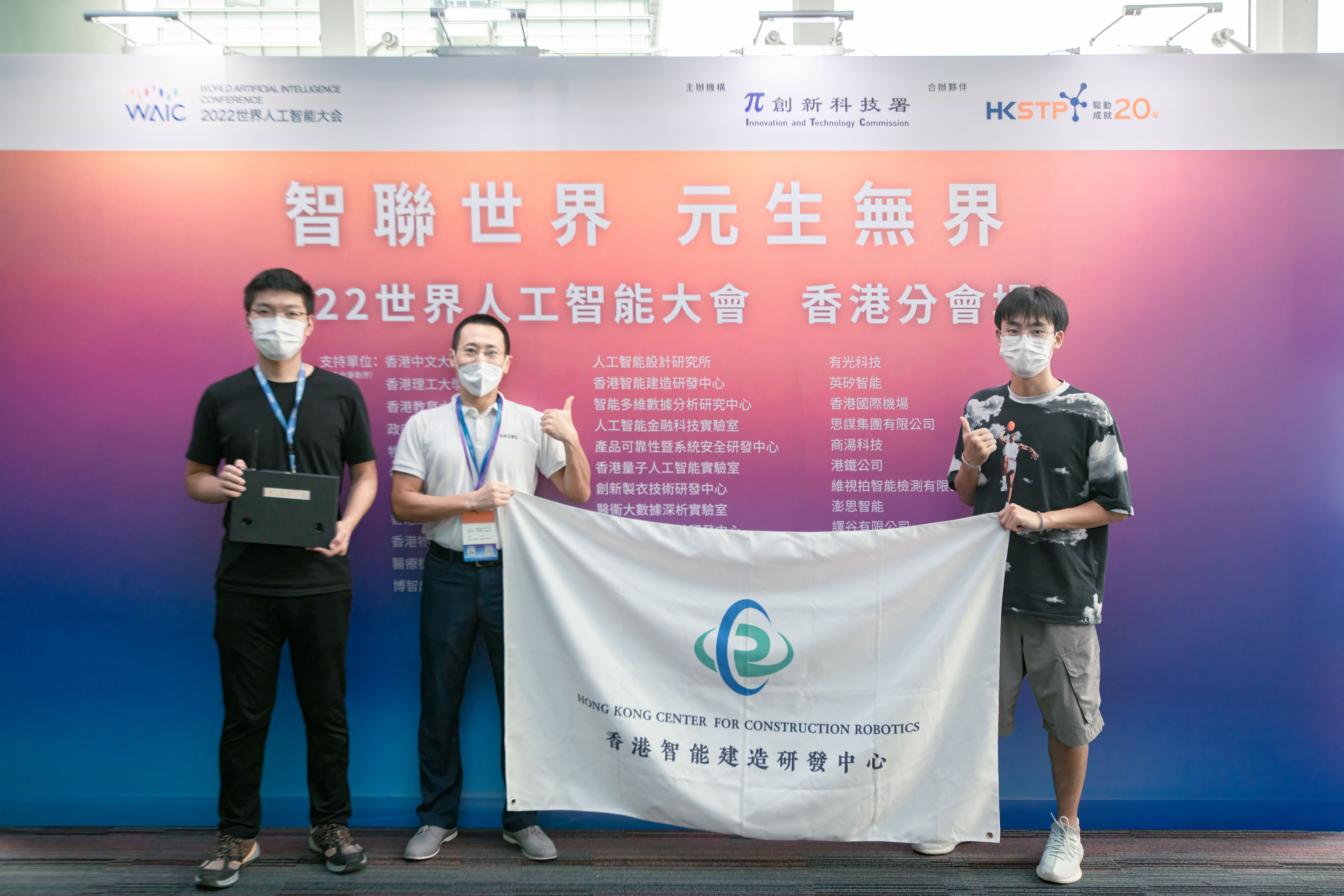 HKCRC participated in WAIC