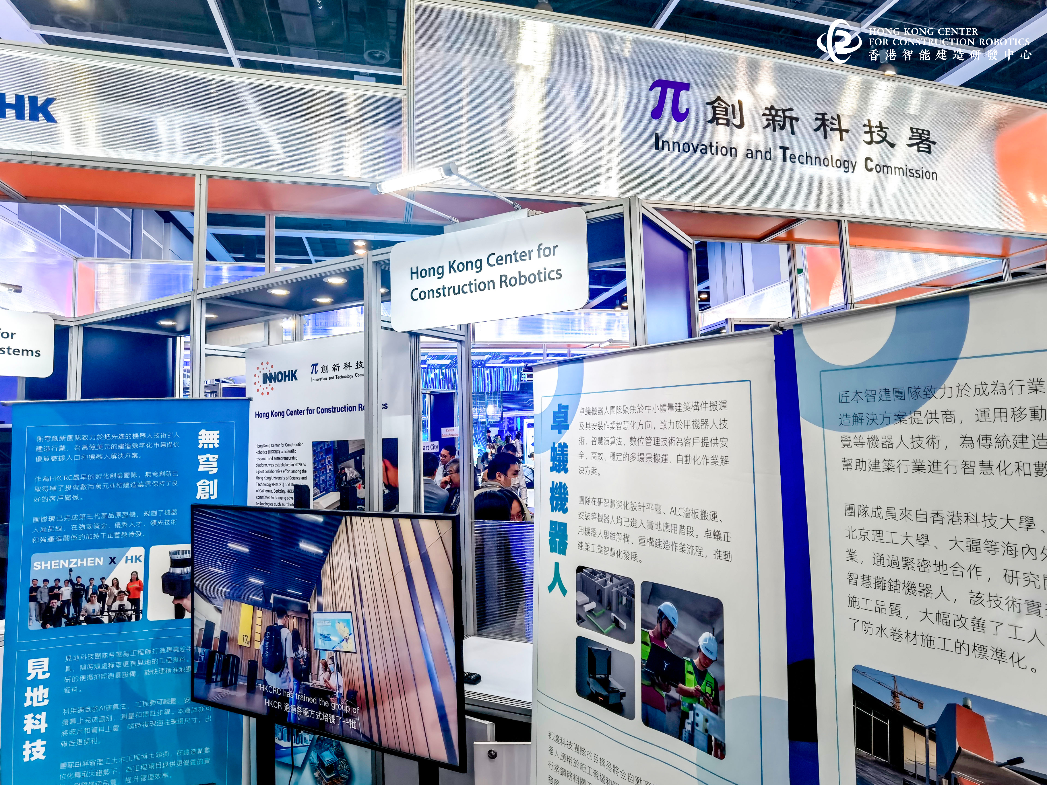 HKCRC joined InnoEX 2023 in April
